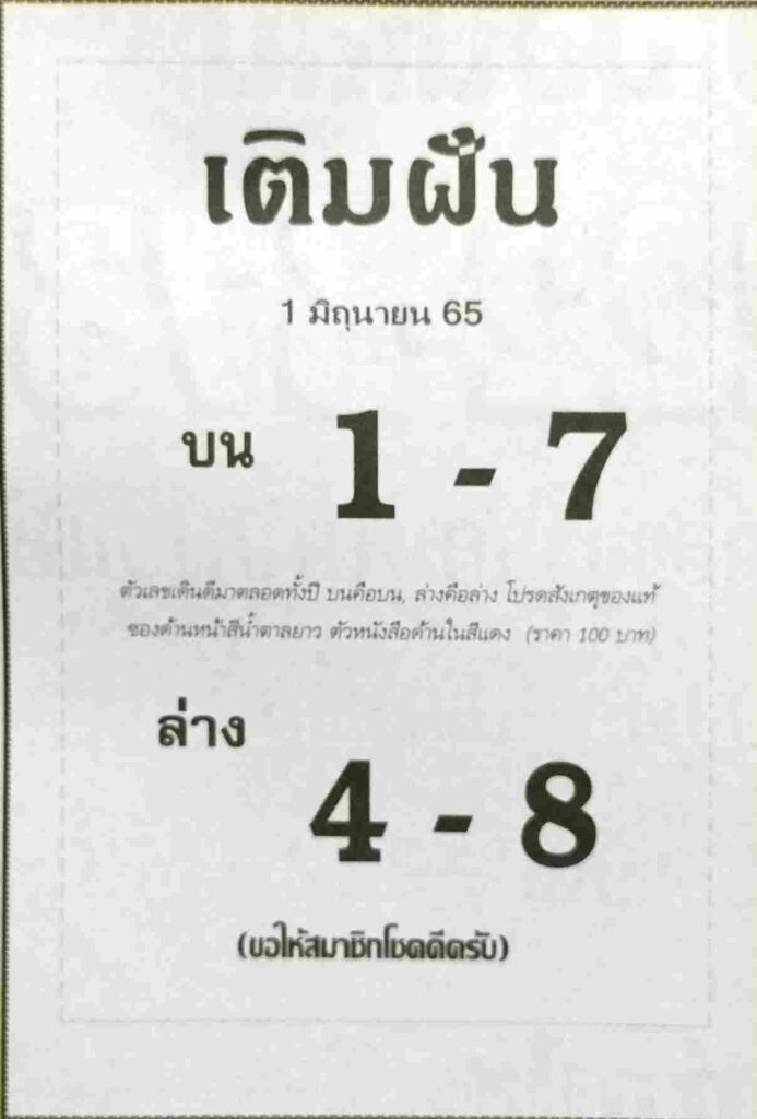 lotto thai