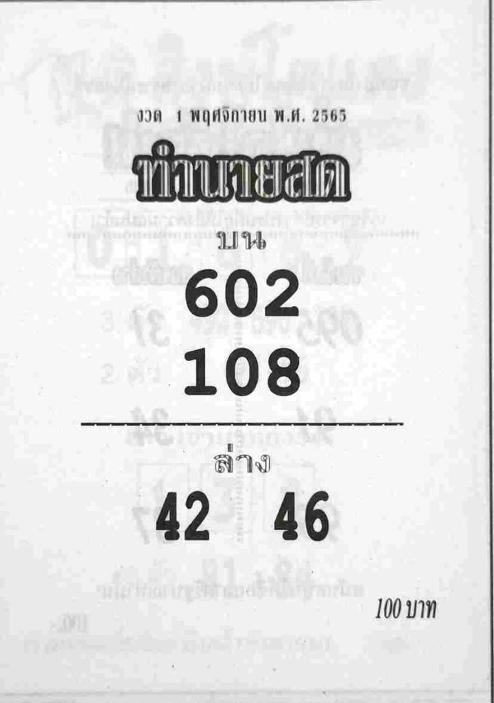 แทงหวย 24  หวยทำนายสด 1/11/65
