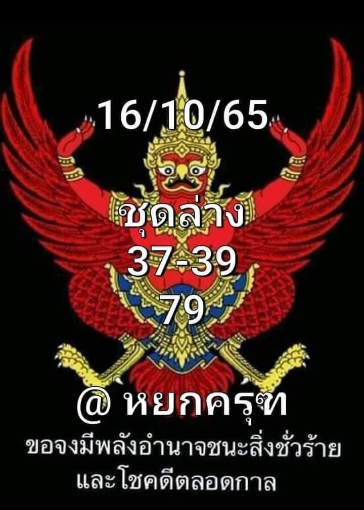 หวย-หุ้น หวยพญาครุฑ 16/10/65