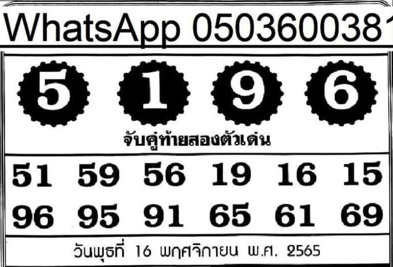 แทงหวย 24 หวยจ่าชิต 16/11/65