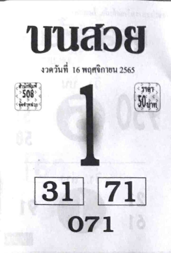 หวย 24 หวยบนสวย 16/11/65