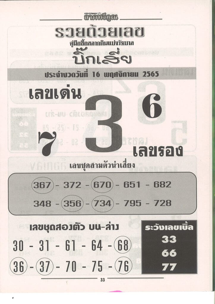 หวย 24 หวยบิ๊กเสี่ย 16/11/65