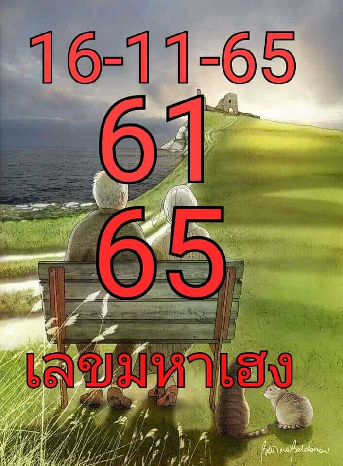 หวย 24 เลขมหาเฮง 16/11/65