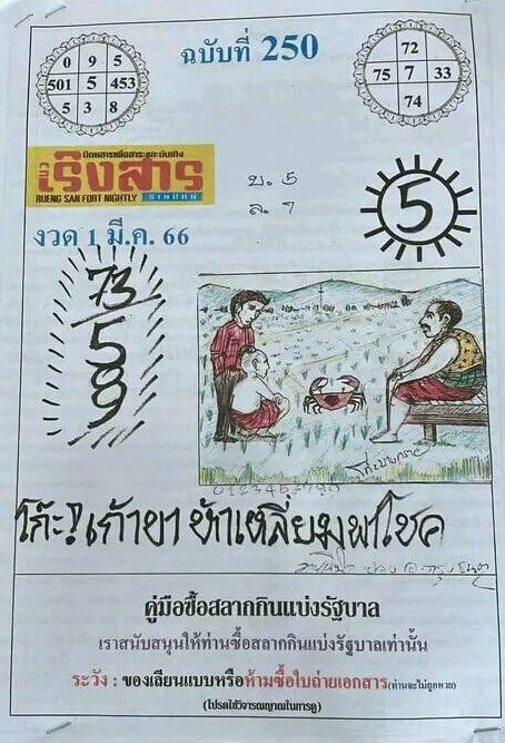 เว็บหวย เริงสาร 1/3/66