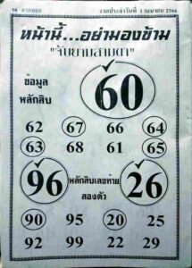 เว็บหวย จับยามสามตา 1/4/66