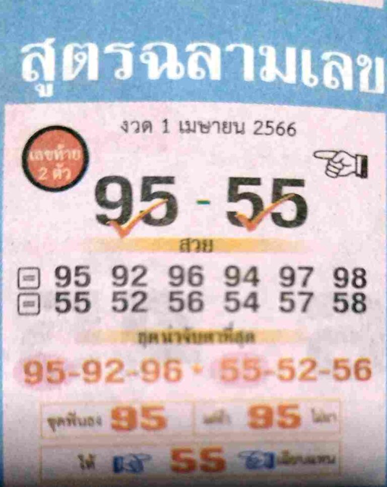 เว็บหวย สูตรฉลามเลข 1/4/66