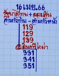 ผลหวย อินทรีเฒ่า 16/4/66 