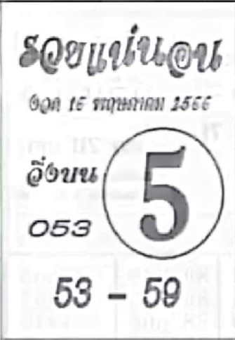 เลขเด็ดรวยแน่นอน 1-6-66