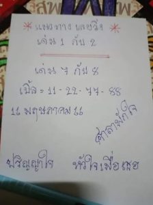 รวยแน่หวยศาลาพักใจ 1-7-66