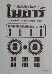 เลขปังหวยโนอาร์ 1-7-66