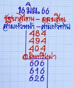 เลขหวยอินทรีเฒ่า 16-6-66