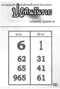 เลขเด็ดปฏิทินวันรวย 16-6-66