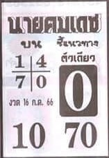 หวยไทย นายคมเดช 16/7/66