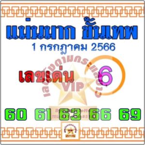 หวยไทยรัฐแม่นมากขั้นเทพ 16-7-66