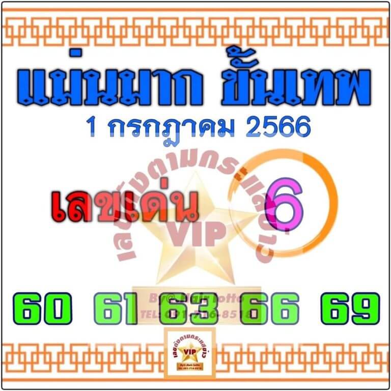 หวยไทยรัฐแม่นมากขั้นเทพ 16-7-66