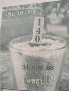 หวยไทย ธูปหลวงปู่ 31/7/66