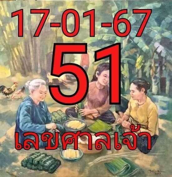 หวยไทย เลขศาลเจ้า 17/1/67